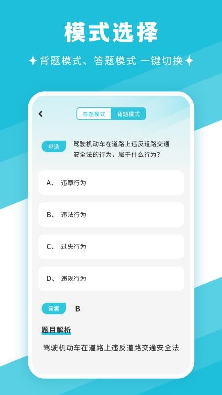 考驾照通手机版v3截图2
