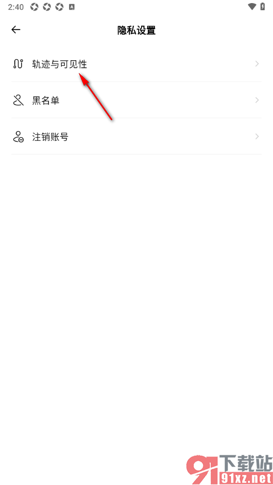 Outbase手机版展示我的完整运动轨迹的方法