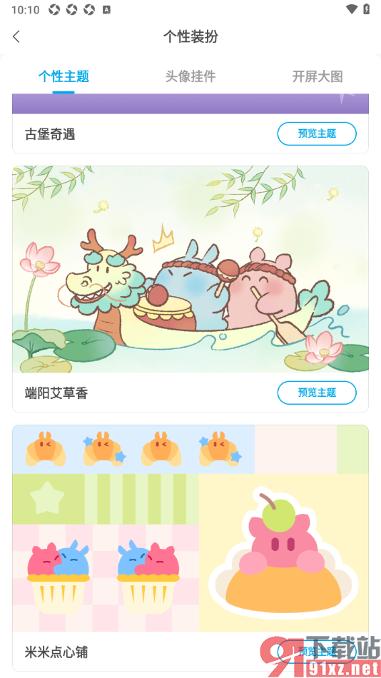 米画师APP设置更改界面个性化主题的方法