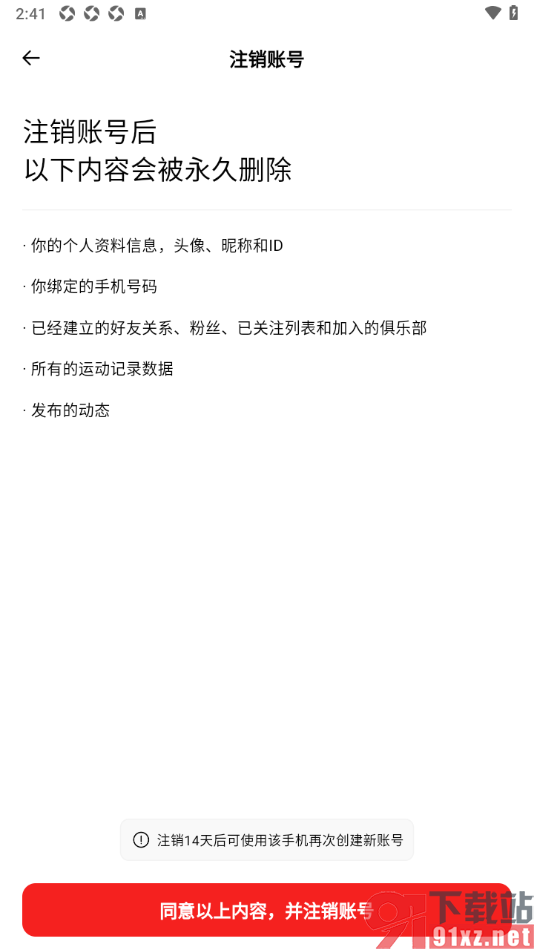 Outbase手机版申请注销应用账号的方法