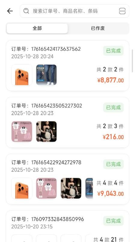 易盈掌柜官网版v1.0.1截图4