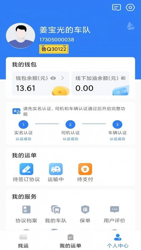 抚州物流司机官网版v1.0.5截图3