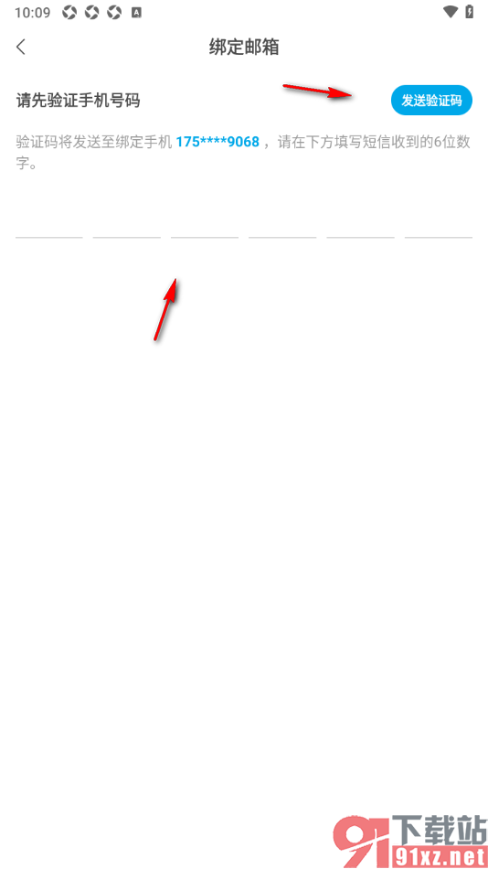 米画师APP绑定邮箱账号的方法