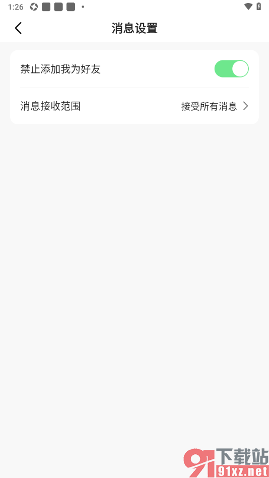 石榴直播APP设置不允许陌生人添加我为好友的方法