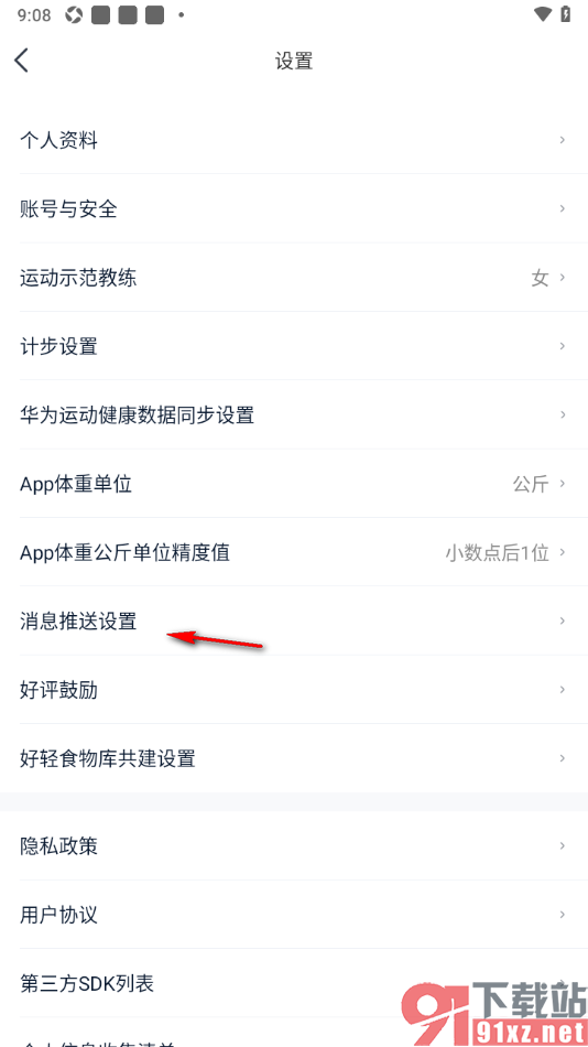 好轻APP设置启用微信提醒功能的方法