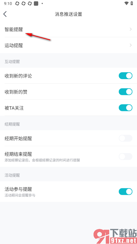 好轻APP设置启用微信提醒功能的方法
