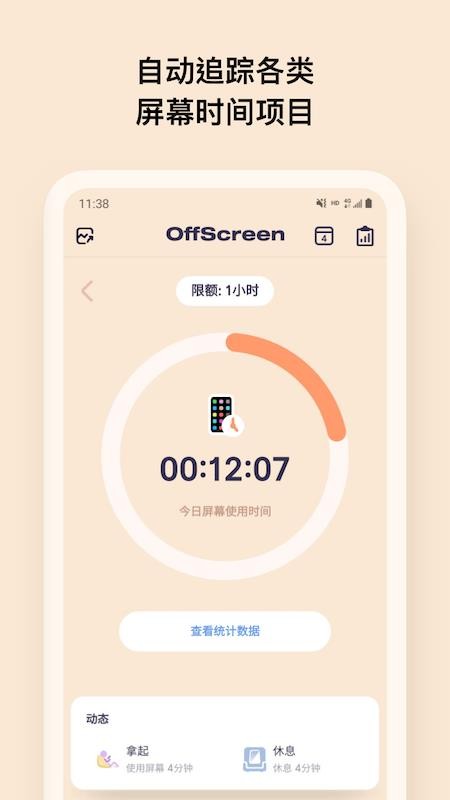 OffScreen官方版v1.2.4截图2