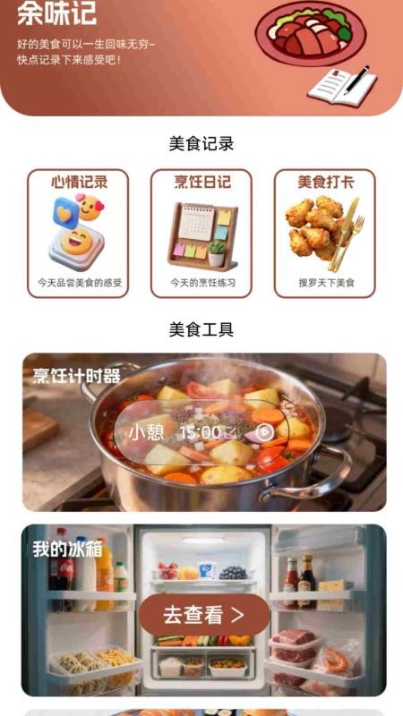巧倒百味最新版v1.0.1.2截图5