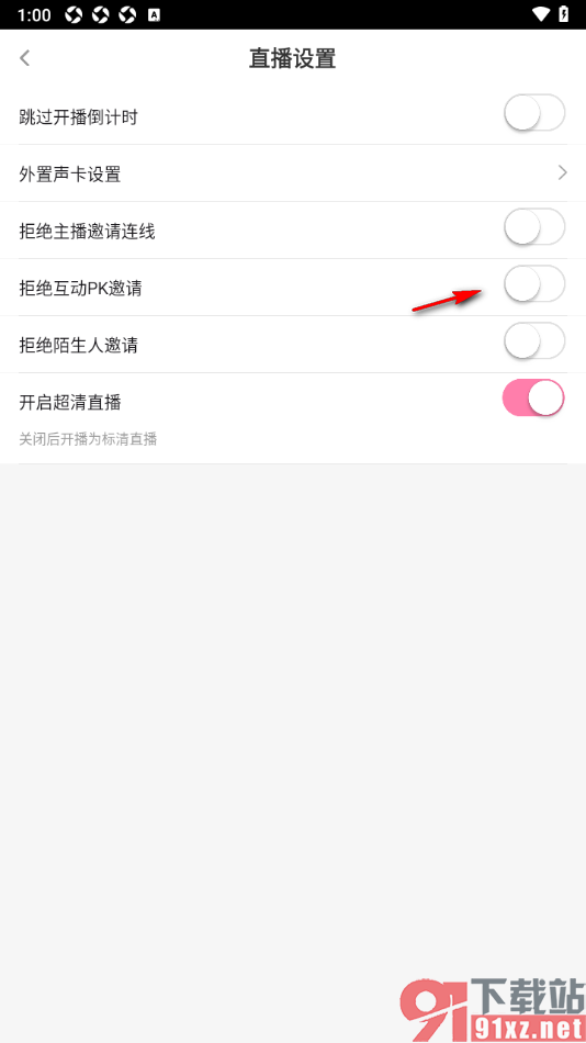花椒直播APP设置拒绝互动pk邀请的方法