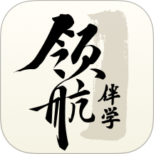 领航伴学最新版本 v1.0.0