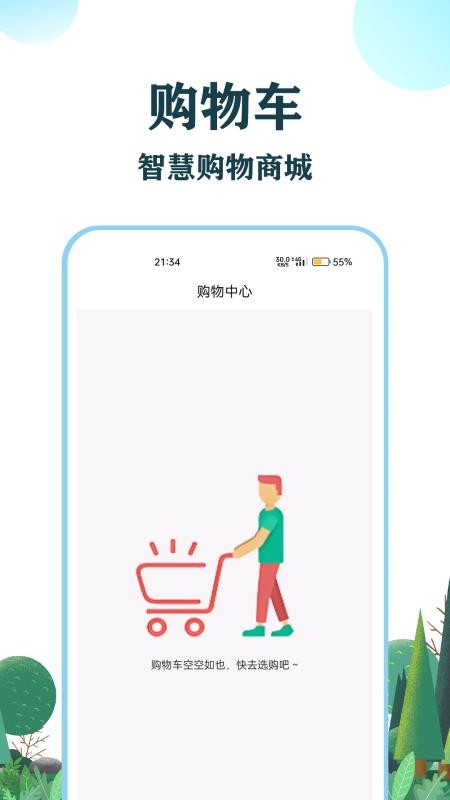 和信智行手机v1.0截图2