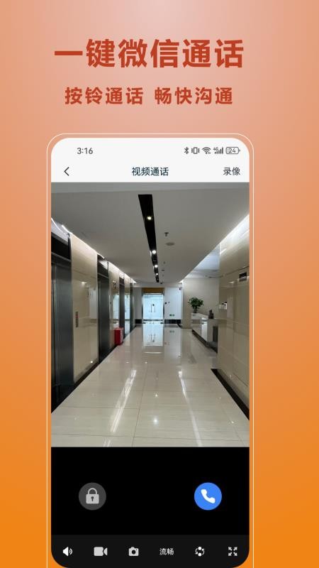 常通智能官方版v1.0.1-1020截图3