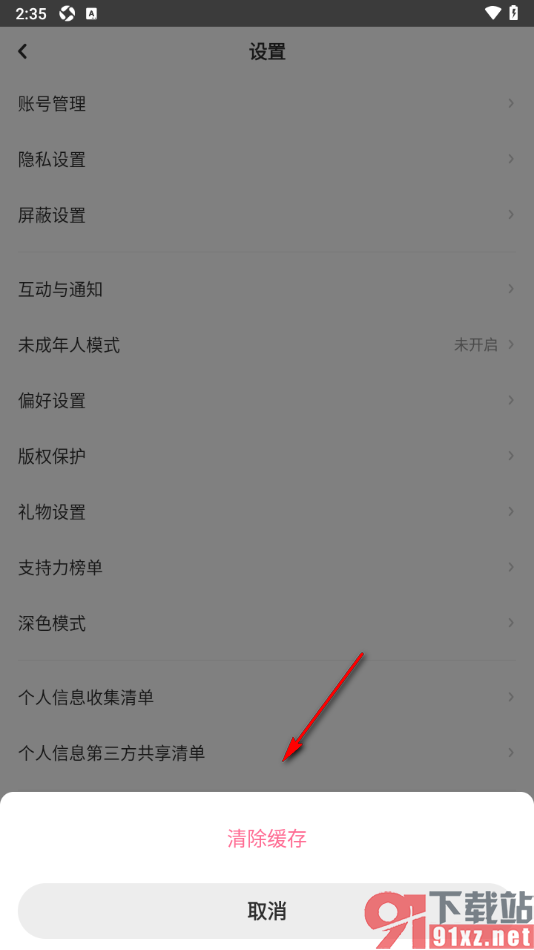 LOFTER手机版一键清理所有缓存数据的方法