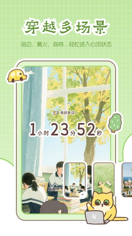 喵喵专注手机版v1.0.0截图2