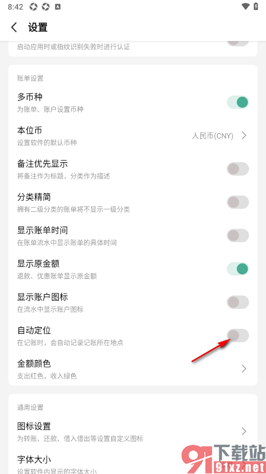 一木记账APP设置自动定位所在地点的方法