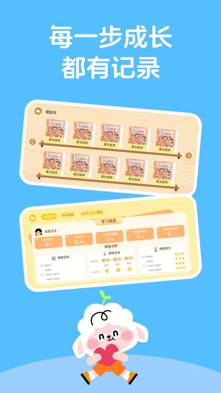 领跑羊英语手机版v1.0截图1