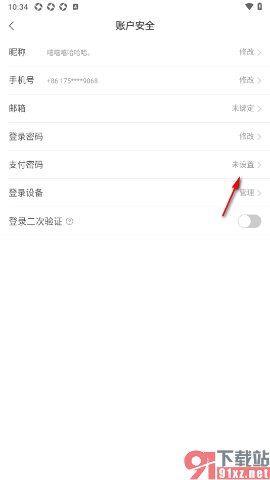 米画师APP设置账号支付密码的方法