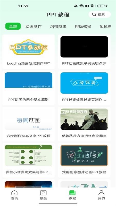 MindPPT官网版v1.0.0截图3