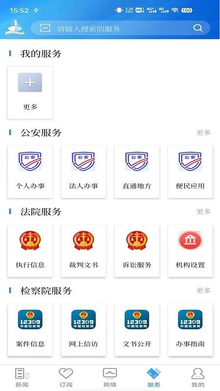 法治号APPv3.1.4截图3