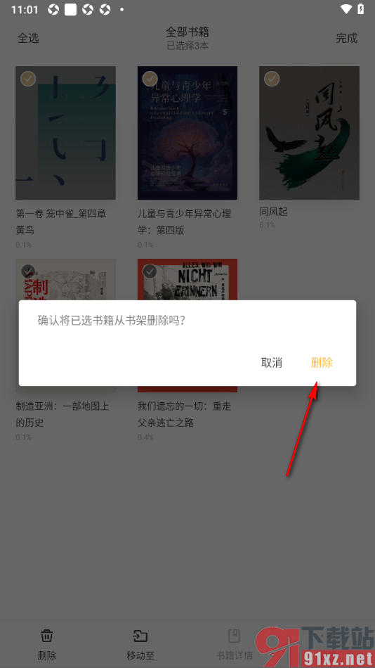 掌阅精选APP设置批量删除书架中的书籍的方法