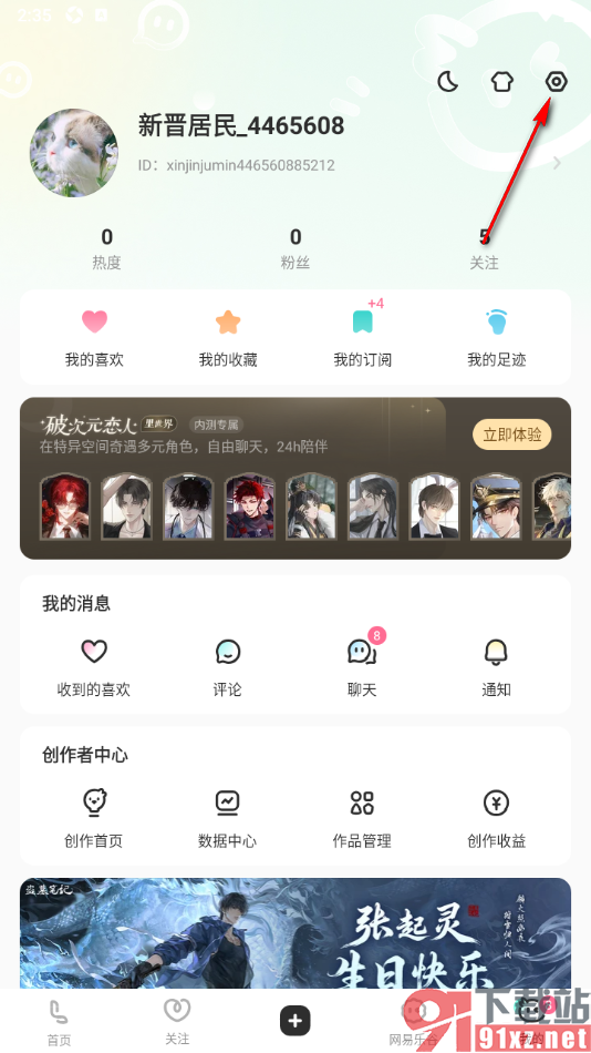 LOFTER手机版一键清理所有缓存数据的方法