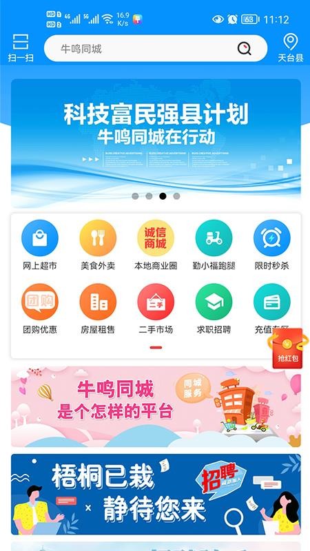 牛鸣同城官网版v1.0.79截图1