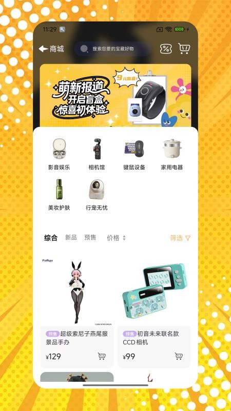 桃乐一番手机版v3.0截图3