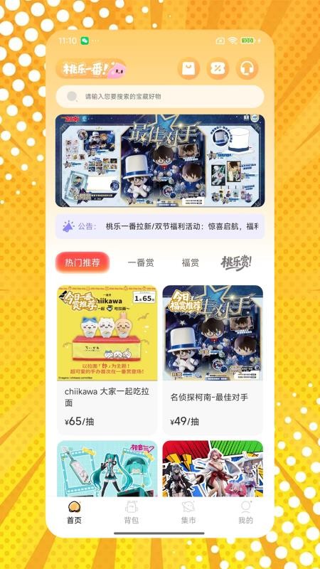 桃乐一番手机版