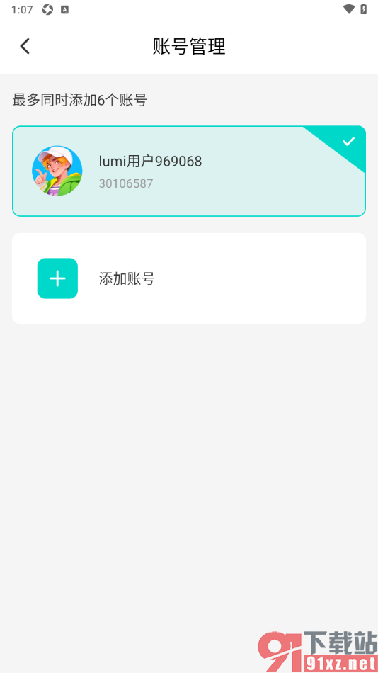 Lumi直播APP添加账号切换使用的方法