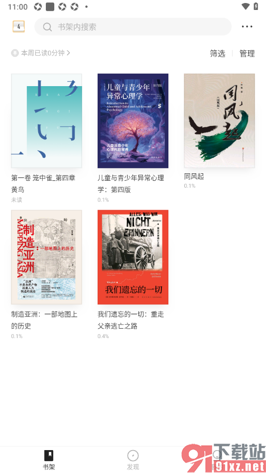 掌阅精选APP设置从本地导入书籍到书架的方法