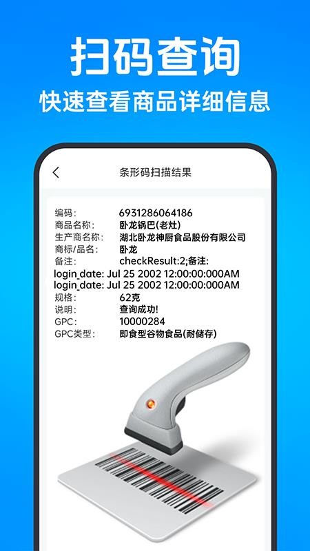 二维码智能扫码手机版v1.0.6截图4