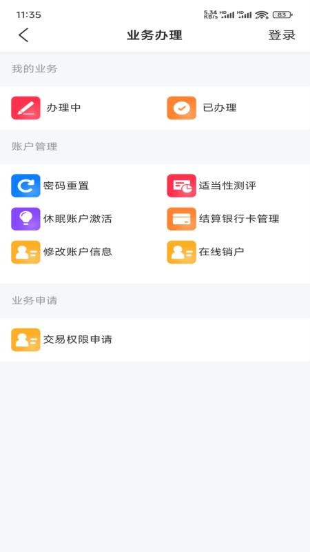 北金期货官网版v1.0.1截图3