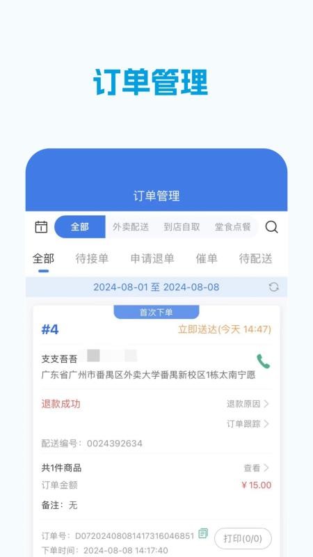校易点商家端手机版v4.0.0截图4