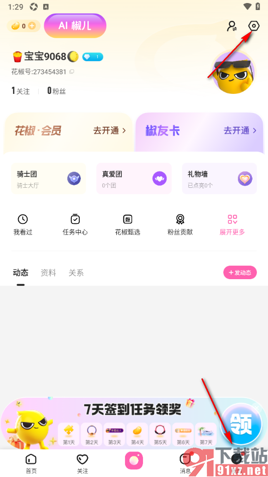 花椒直播APP设置允许推送被好友艾特通知消息的方法