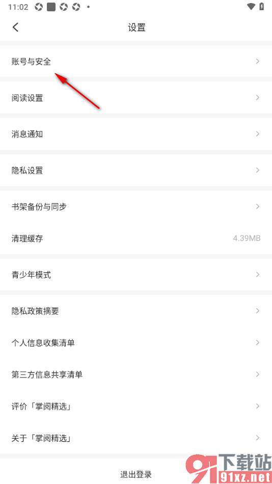 掌阅精选APP设置应用登录密码的方法