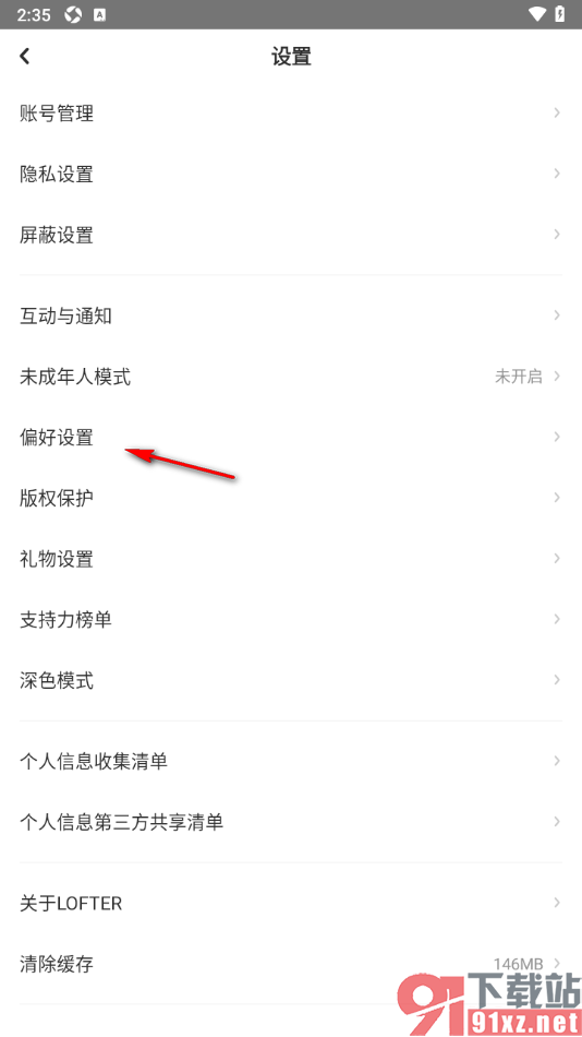 LOFTER手机版设置双击页面添加文章到我的喜欢的方法
