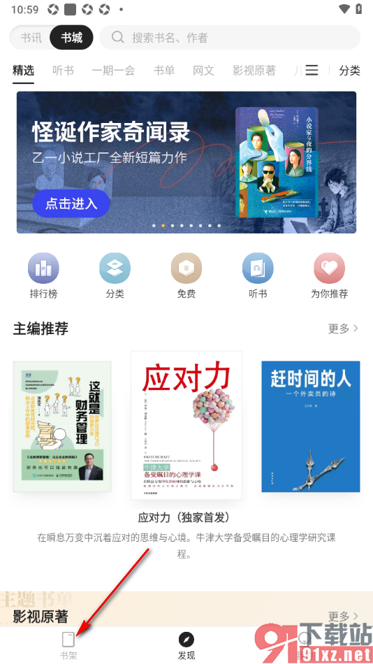 掌阅精选APP设置从本地导入书籍到书架的方法