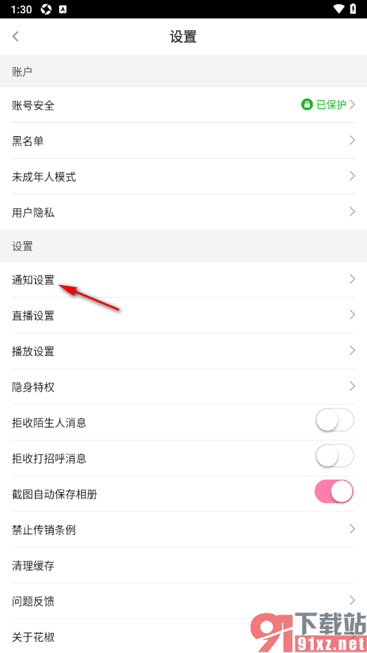 花椒直播APP设置切换后台显示静音的方法