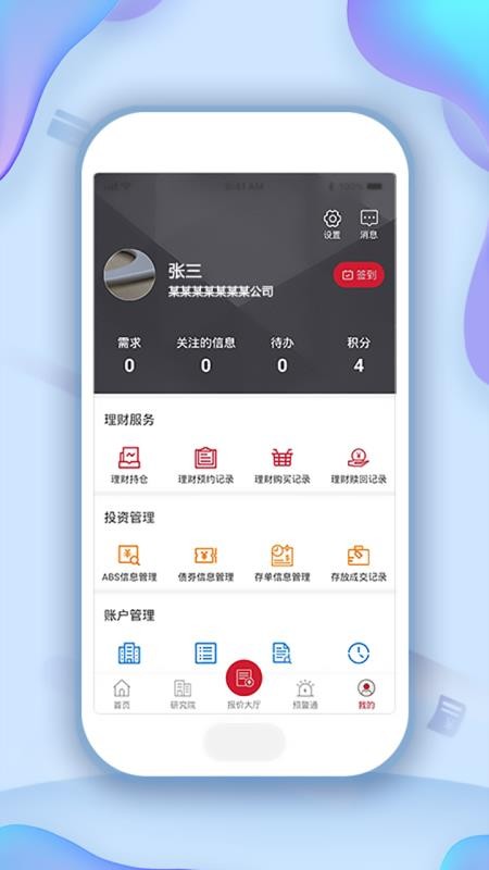 中信同业+官方版v1.6.9截图4