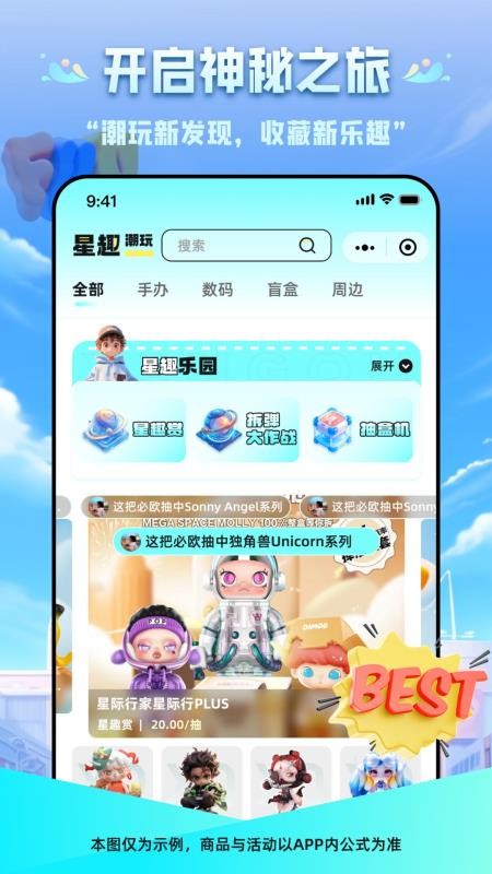 星趣潮玩最新版v8.1.5截图1
