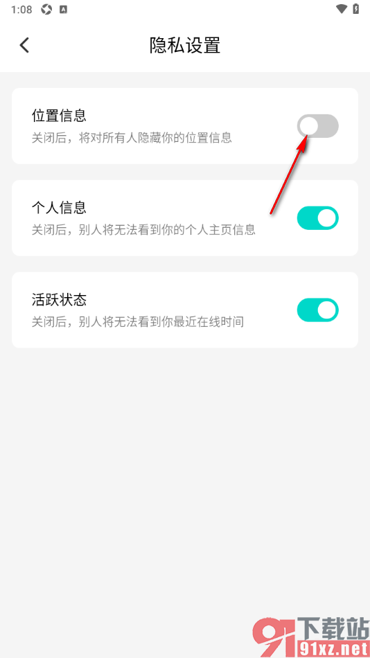 Lumi直播APP设置允许启用位置信息功能的方法