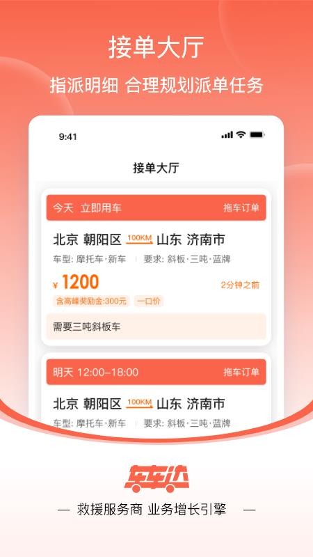 车车达官网版v1.0.0截图2