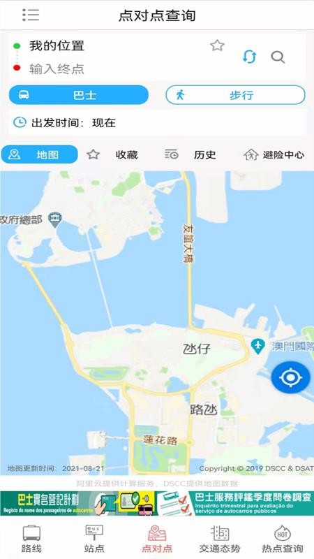 巴士报站APPv2.2.2截图4