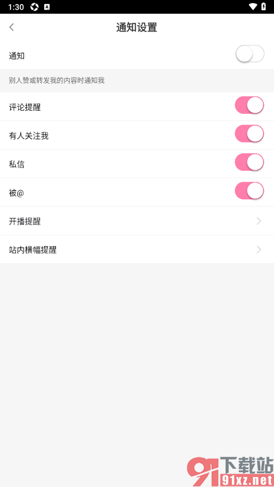 花椒直播APP设置允许推送被好友艾特通知消息的方法