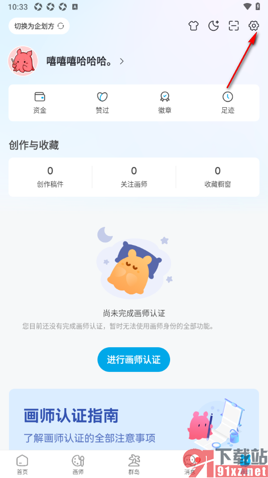 米画师APP申请注销账号的方法