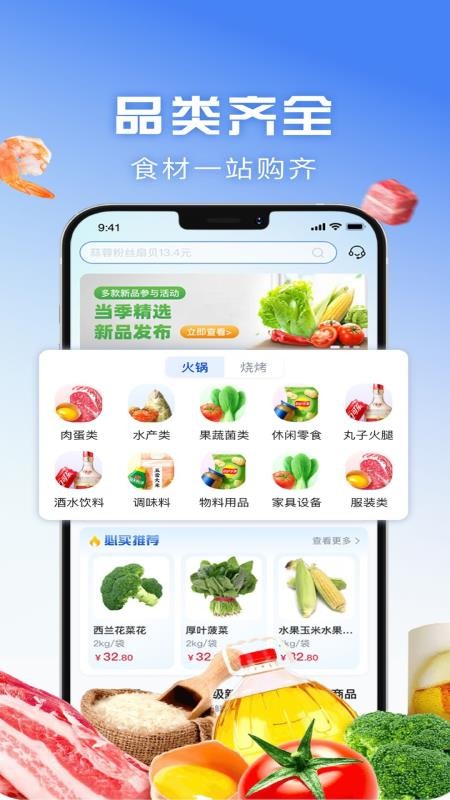 上奉食品商城官方版v1.5.045截图3