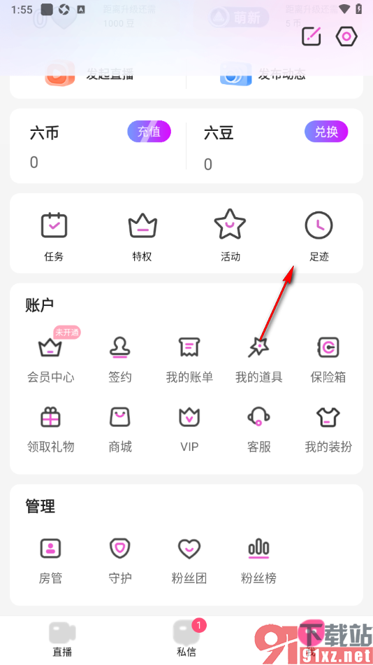 石榴直播APP清除观看的直播历史足迹的方法
