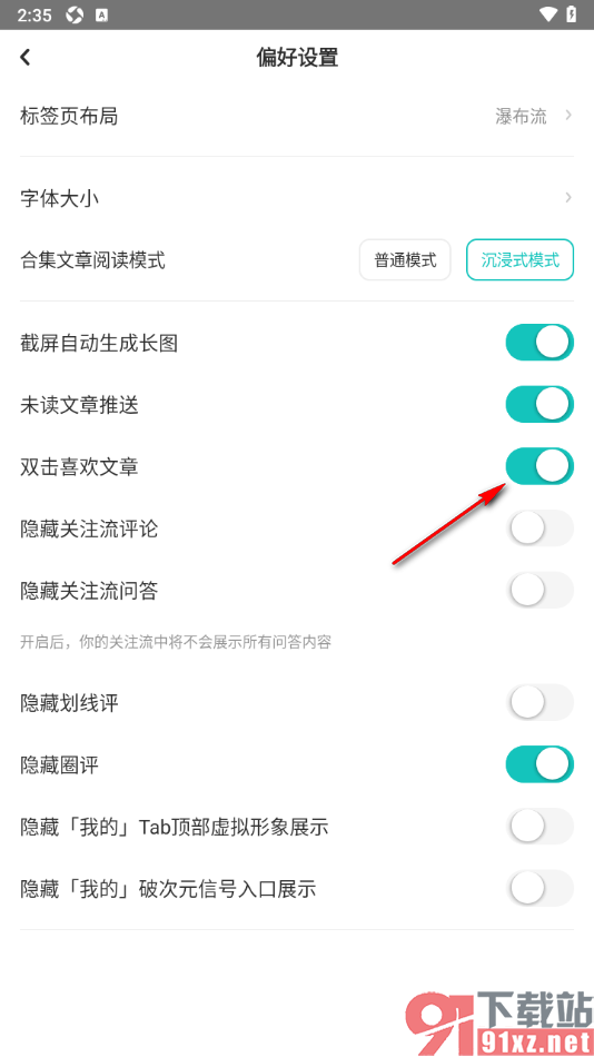 LOFTER手机版设置双击页面添加文章到我的喜欢的方法