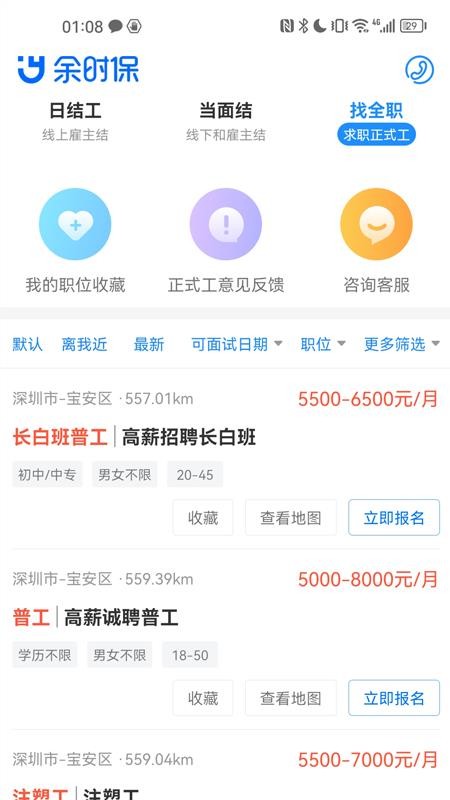 余时保最新版v4.8.0截图3