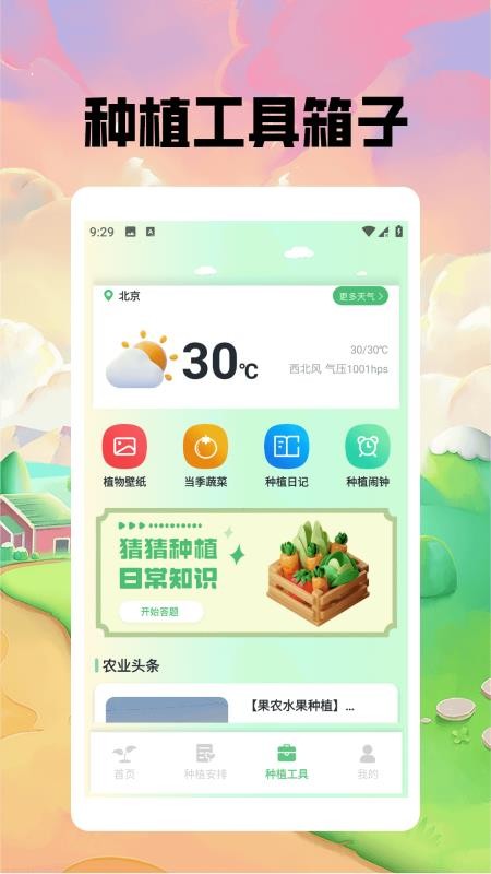 神秘的小农院极速手机版v2.7截图3